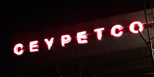 Ceypetco Name Board